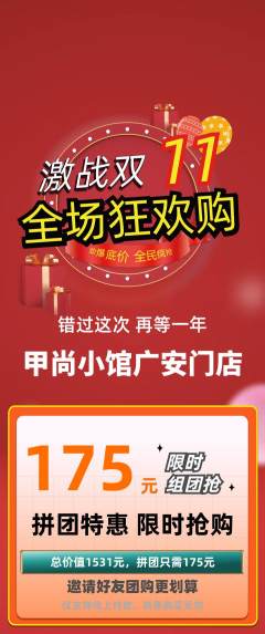 美甲拼团价格阶梯团双11活动配图海报