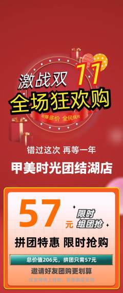 美甲拼团商品阶梯团双11活动配图海报