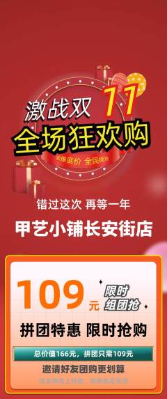 美甲拼团无阶梯团双11活动配图海报