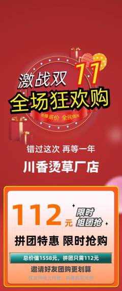 麻辣烫拼团商品阶梯团双11活动配图海报