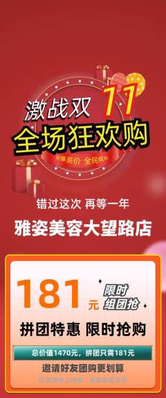 美容拼团满血版双11活动配图海报
