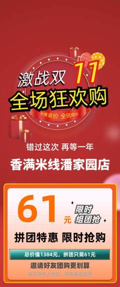 米线拼团满血版双11活动配图海报