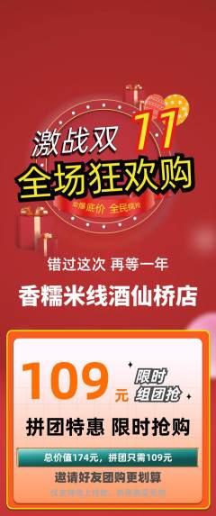 米线拼团价格阶梯团双11活动配图海报