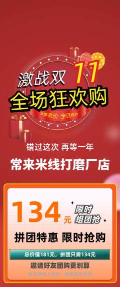 米线拼团商品阶梯团双11活动配图海报