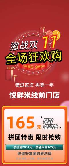 米线拼团无阶梯团双11活动配图海报