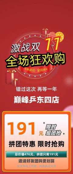乒乓球馆拼团满血版双11活动配图海报