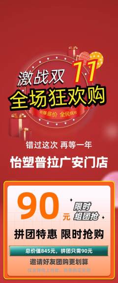 普拉提拼团满血版双11活动配图海报