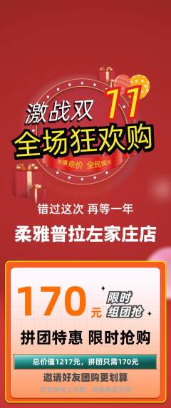 普拉提拼团商品阶梯团双11活动配图海报