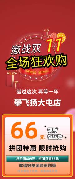 攀岩拼团价格阶梯团双11活动配图海报