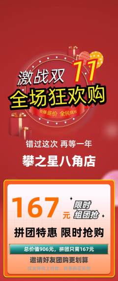 攀岩拼团无阶梯团双11活动配图海报