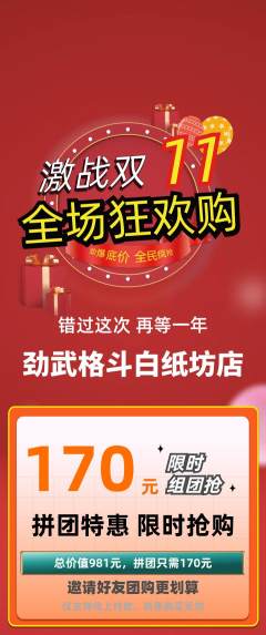 拳击格斗拼团满血版双11活动配图海报