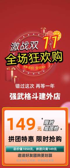 拳击格斗拼团商品阶梯团双11活动配图海报