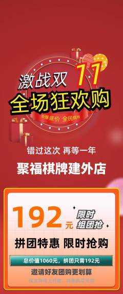 棋牌室拼团无阶梯团双11活动配图海报
