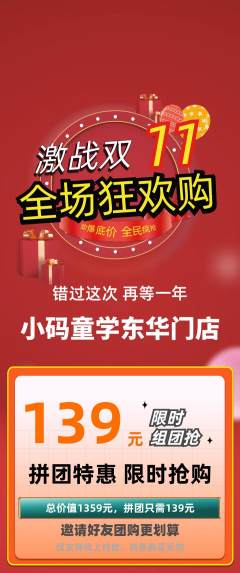 少儿编程拼团价格阶梯团双11活动配图海报