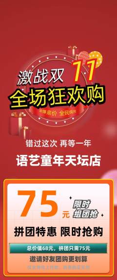 少儿口才拼团价格阶梯团双11活动配图海报