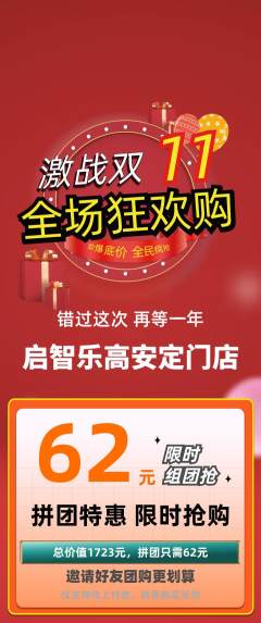 少儿乐高拼团价格阶梯团双11活动配图海报