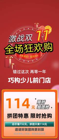 少儿乐高拼团商品阶梯团双11活动配图海报