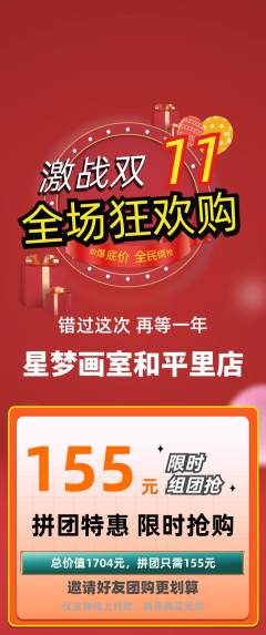 少儿美术拼团价格阶梯团双11活动配图海报