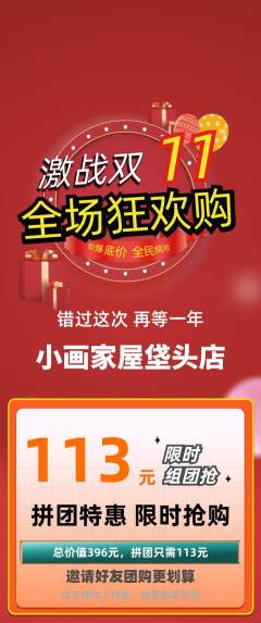 少儿美术拼团商品阶梯团双11活动配图海报