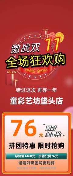 少儿美术拼团无阶梯团双11活动配图海报