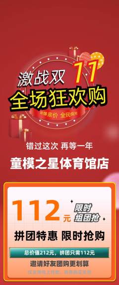 少儿模特拼团价格阶梯团双11活动配图海报