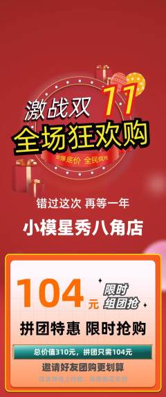 少儿模特拼团商品阶梯团双11活动配图海报