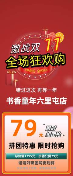 少儿书法拼团价格阶梯团双11活动配图海报