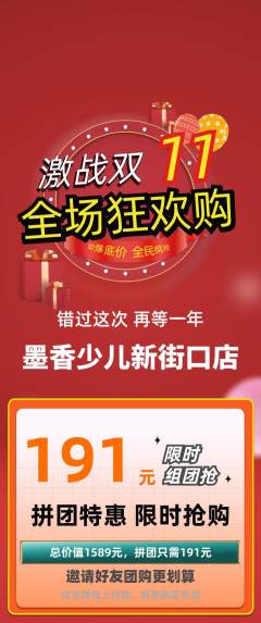 少儿书法拼团商品阶梯团双11活动配图海报
