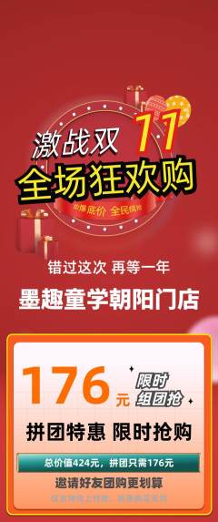 少儿书法拼团无阶梯团双11活动配图海报