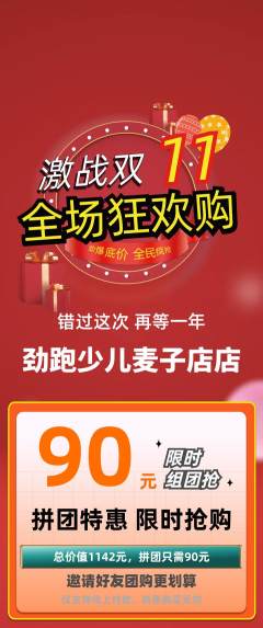 少儿体育拼团满血版双11活动配图海报