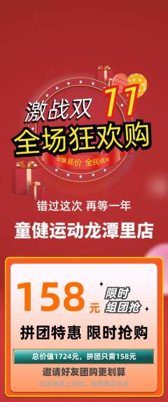 少儿体育拼团价格阶梯团双11活动配图海报