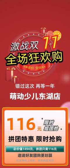 少儿体育拼团无阶梯团双11活动配图海报