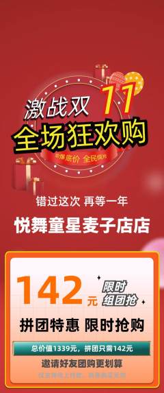少儿舞蹈拼团商品阶梯团双11活动配图海报