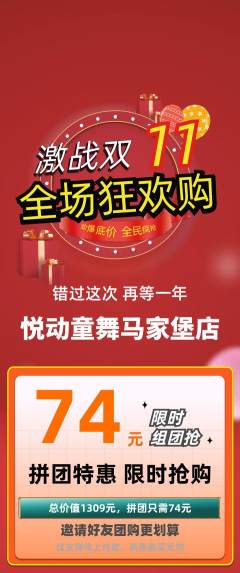 少儿舞蹈拼团无阶梯团双11活动配图海报
