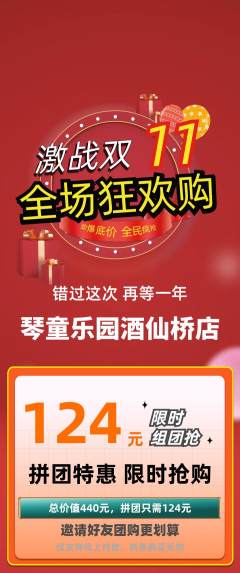 少儿乐器拼团满血版双11活动配图海报