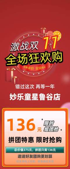 少儿乐器拼团商品阶梯团双11活动配图海报