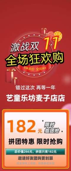 少儿乐器拼团无阶梯团双11活动配图海报