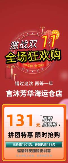 少儿主持拼团满血版双11活动配图海报