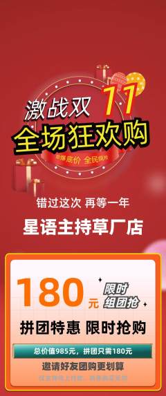 少儿主持拼团商品阶梯团双11活动配图海报