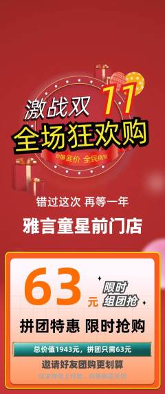 少儿主持拼团无阶梯团双11活动配图海报