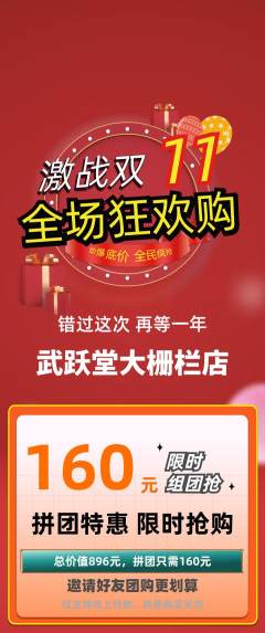 跆拳道拼团满血版双11活动配图海报