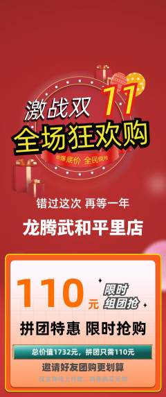 跆拳道拼团商品阶梯团双11活动配图海报