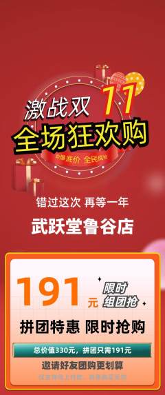 跆拳道拼团无阶梯团双11活动配图海报