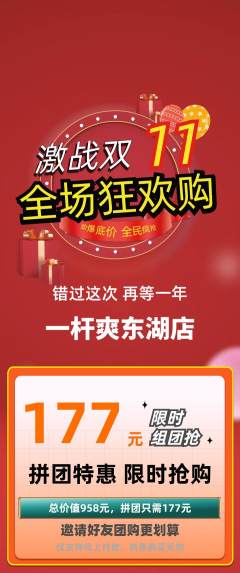 台球馆拼团满血版双11活动配图海报
