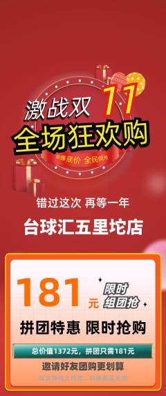 台球馆拼团价格阶梯团双11活动配图海报