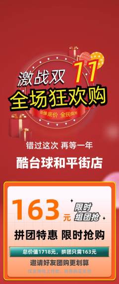 台球馆拼团商品阶梯团双11活动配图海报