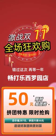 台球馆拼团无阶梯团双11活动配图海报