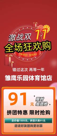 晚托班拼团满血版双11活动配图海报