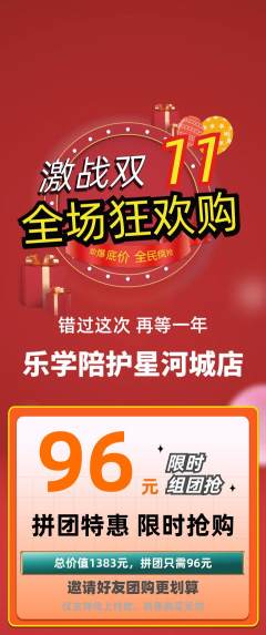 晚托班拼团价格阶梯团双11活动配图海报