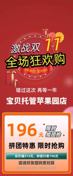 晚托班拼团无阶梯团双11活动配图海报